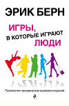 Игры в которые играют люди