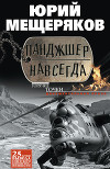 Панджшер навсегда (сборник)