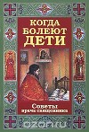Когда болеют дети