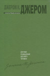 Досужие размышления досужего человека