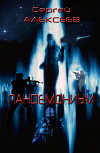Пандемониум (СИ)