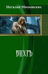 Вихрь (СИ)