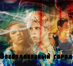 Заколдованный город (СИ)