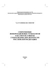 Современные информационные технологии как способ защиты геополитических интересов Российской Федерации