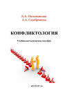 Конфликтология
