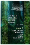 Принцы в комплект входят. Книга 1 (СИ)