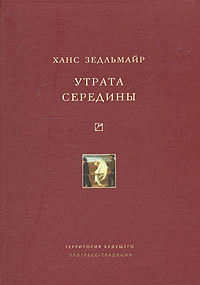 Утрата середины