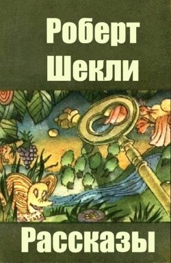 Сборник рассказов «Ритуал»