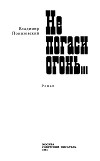 Не погаси огонь...