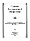 Первый Ватиканский Мифограф