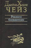 С/С том 8. Никогда не знаешь, что ждать от женщины. Снайпер. Двойник