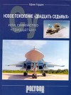 Новое поколение "двадцать седьмых" или семейство "тридцатых"