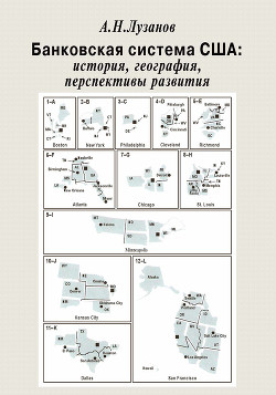 Банковская система США: история, география, перспективы развития