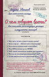 О чем говорят врачи? Как понимать рекомендации доктора и результаты анализов