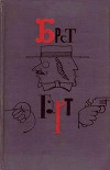 Мичман Бризи. Соч. капитана Марриета, К. Ф.