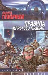 Чем вымощена дорога в рай?