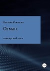 Осман (СИ)