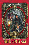 Кровь Ведьмака (ЛП)