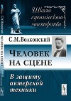 Человек на сцене