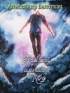 Дом мой или шанс №2. Книга 1 (СИ)