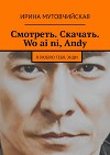 Wo ai ni, Andy (СИ)