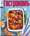 Гастрономъ 2015/10