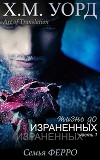 Жизнь до Израненных - 1 (ЛП)