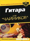 Гитара для "чайников"