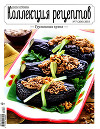 Школа гастронома. Коллекция рецептов 2015/7