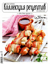Школа гастронома. Коллекция рецептов 2015/6
