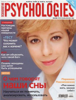 Psychologies №23 январь 2008