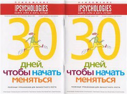 Приложение к Psychologies №24
