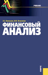 Финансовый анализ