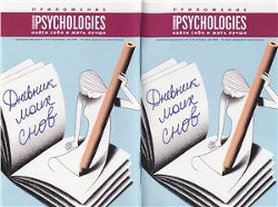 Приложение к Psychologies №27