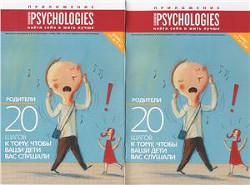 Приложение к Psychologies №32