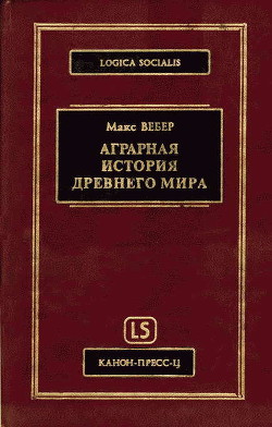 Аграрная история Древнего мира