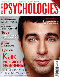 Psychologies №47 март 2010