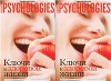 Приложение к Psychologies №52