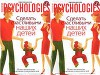 Приложение к Psychologies №53