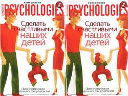 Приложение к Psychologies №53