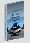 Пришельцы и сокровища пиратов (СИ)