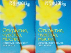 Приложение к Psychologies №55
