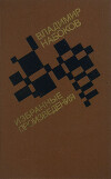 М.А. Алданов. "Пещера". Том II Изд. "Петрополис". Берлин. 1936