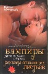 Вампиры - дети павших ангелов. Реквием опадающих листьев