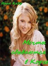 Мечты сбываются в Корее (СИ)