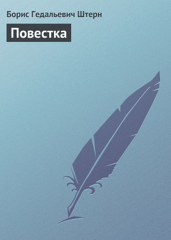 Повестка