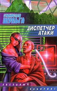 Диспетчер атаки