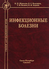 Инфекционные болезни