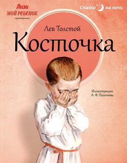 Косточка