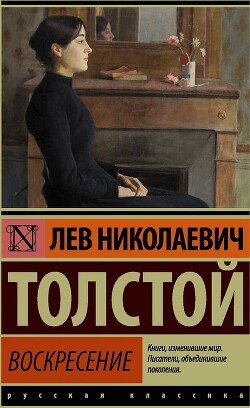 Воскресение